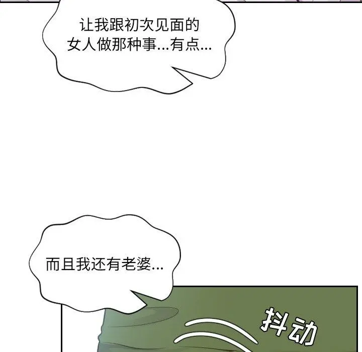 她的怪癖 第22话 第78页