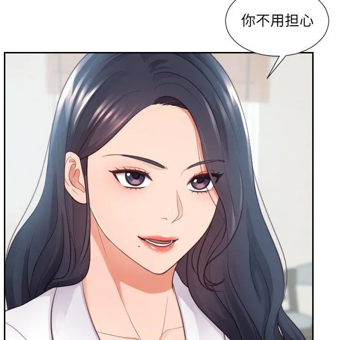 她的怪癖 第22话 第82页
