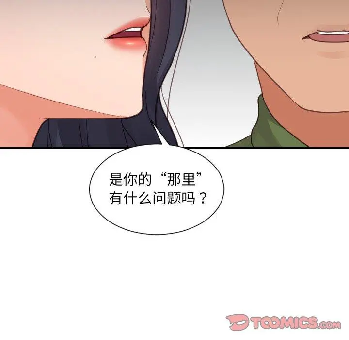 她的怪癖 第22话 第102页