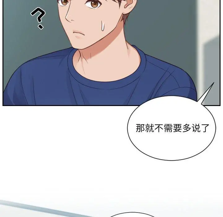 她的怪癖 第22话 第65页