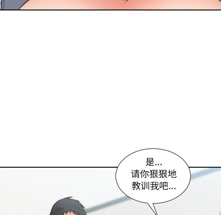 她的怪癖 第22话 第112页