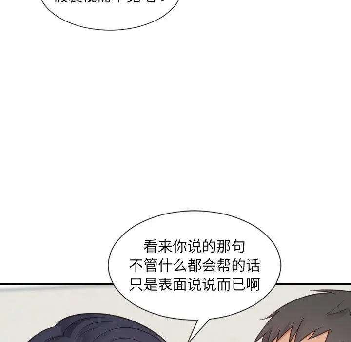 她的怪癖 第22话 第99页