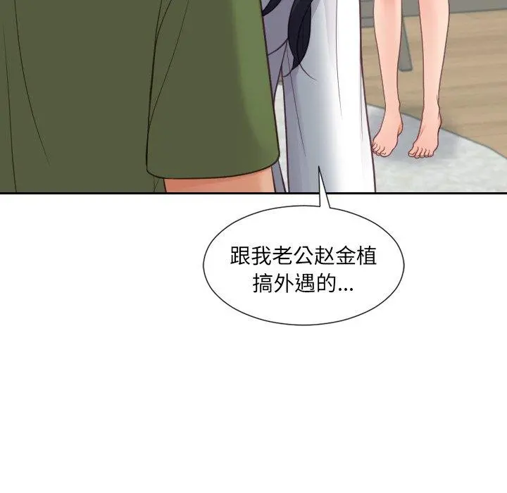 她的怪癖 第22话 第85页