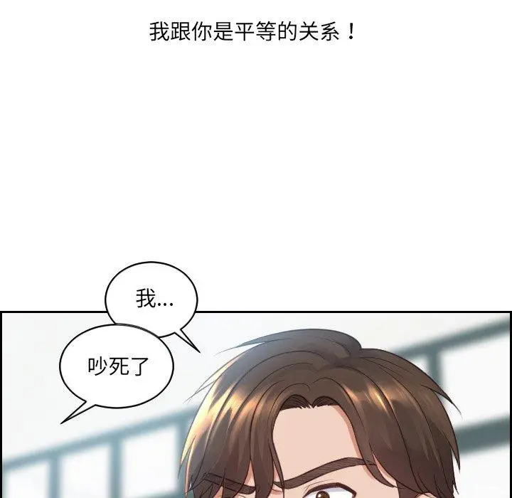 她的怪癖 第22话 第29页