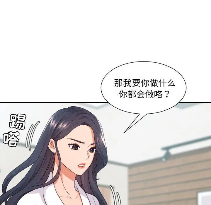 她的怪癖 第22话 第53页