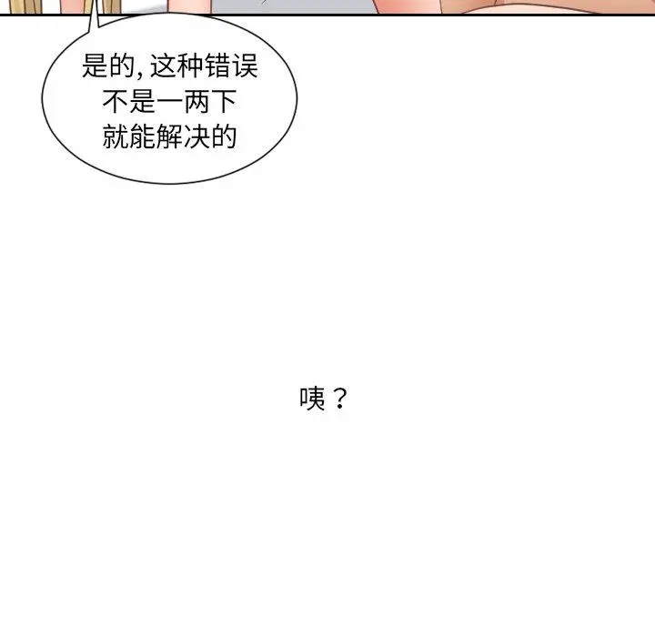 她的怪癖 第22话 第116页