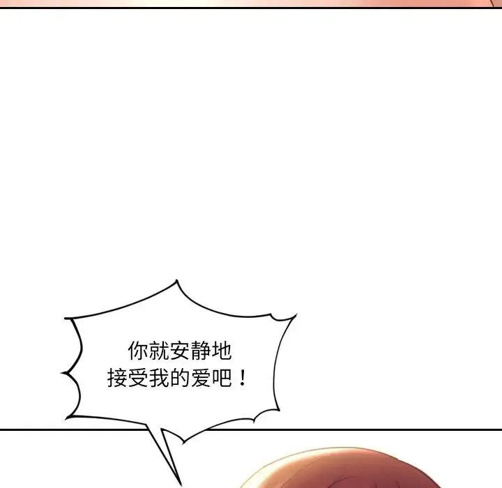 她的怪癖 第30話 第53页
