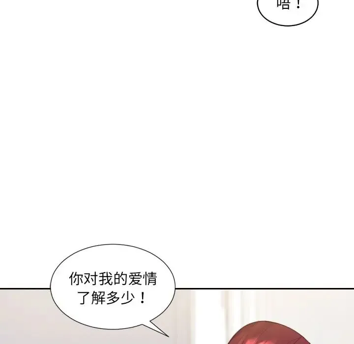 她的怪癖 第30話 第49页