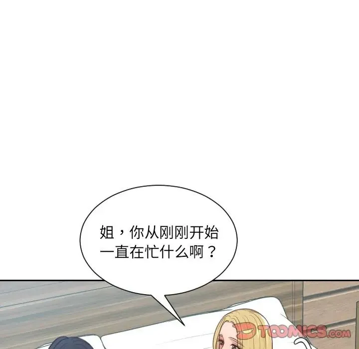 她的怪癖 第30話 第147页