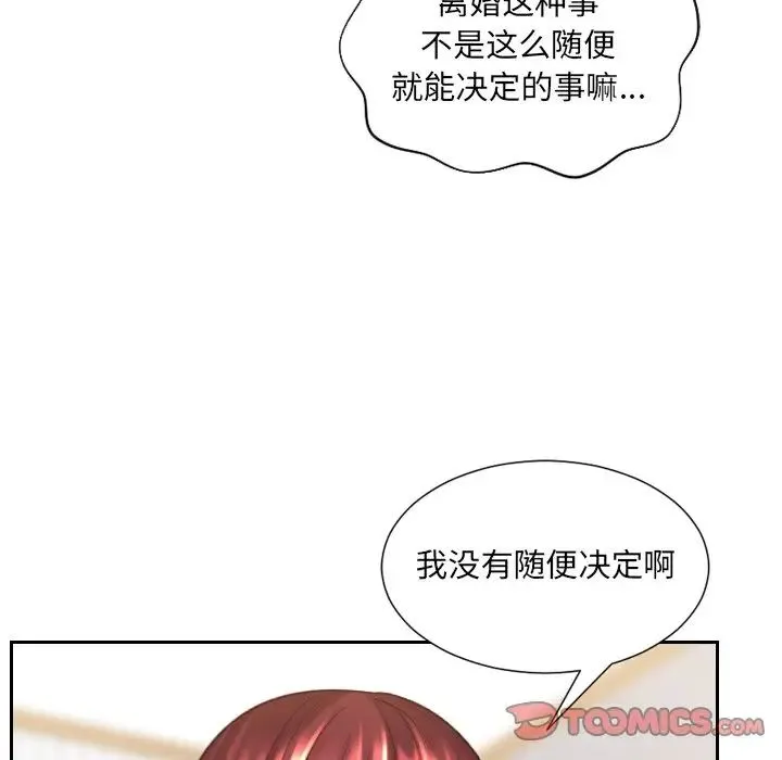 她的怪癖 第30話 第33页
