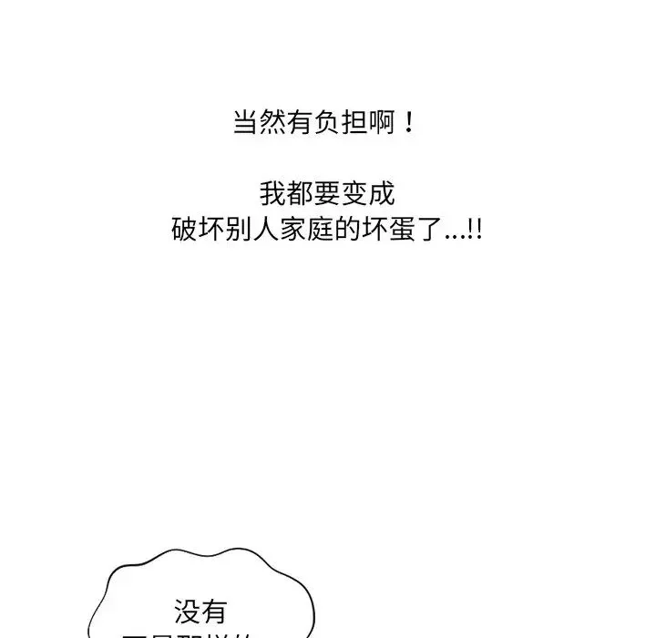 她的怪癖 第30話 第31页