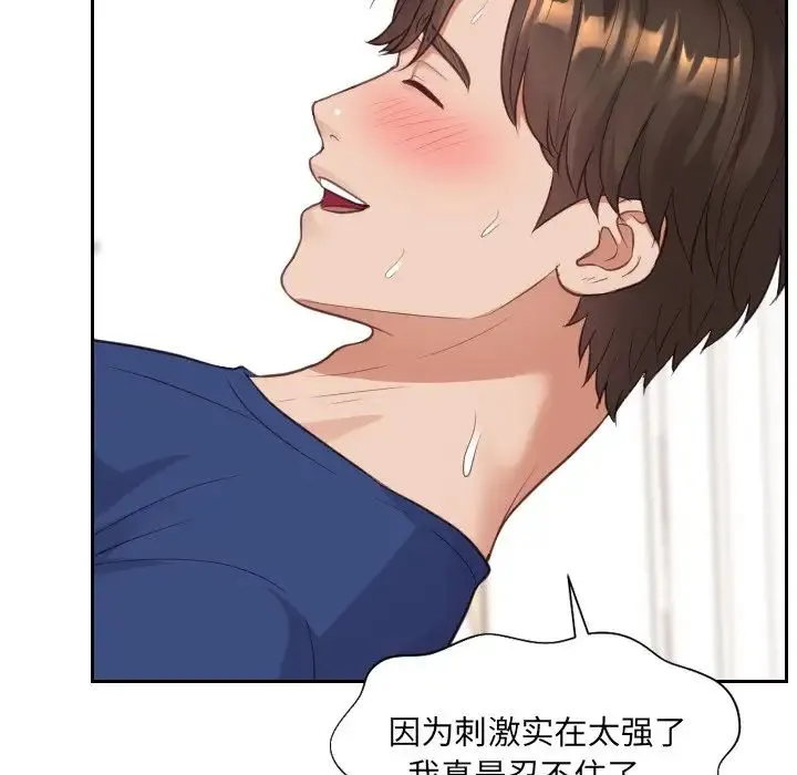 她的怪癖 第30話 第126页
