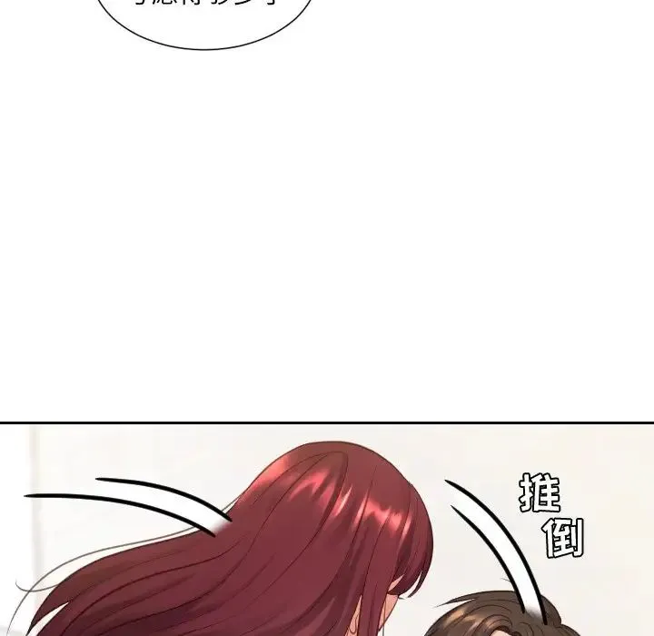 她的怪癖 第30話 第41页