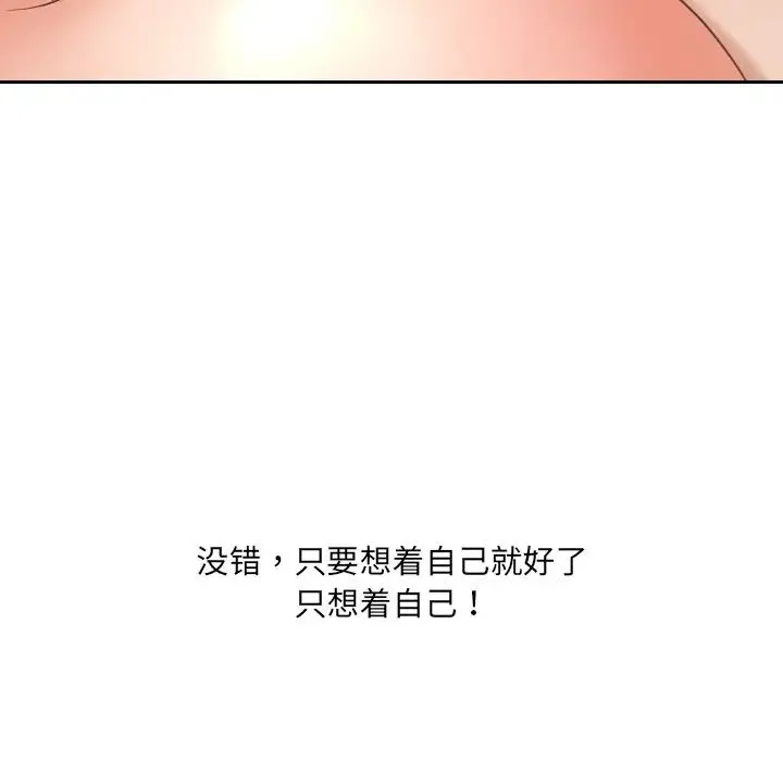 她的怪癖 第30話 第68页