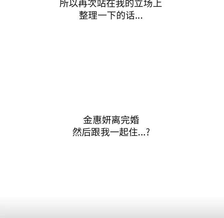 她的怪癖 第30話 第71页