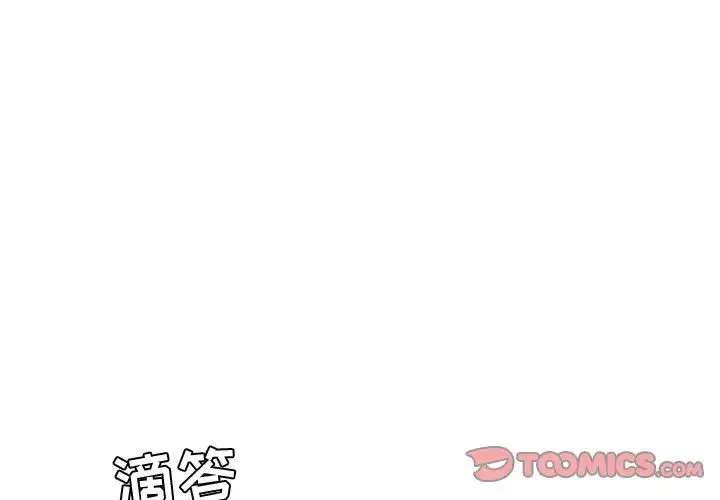 她的怪癖 第30話 第3页
