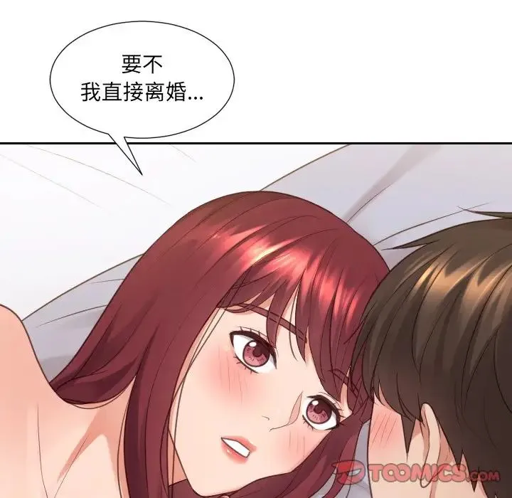 她的怪癖 第30話 第15页