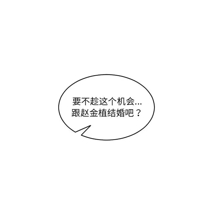 她的怪癖 第30話 第156页