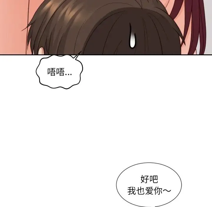 她的怪癖 第30話 第55页