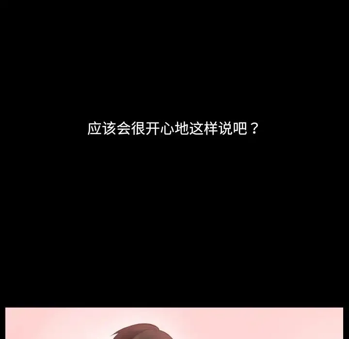 她的怪癖 第30話 第77页