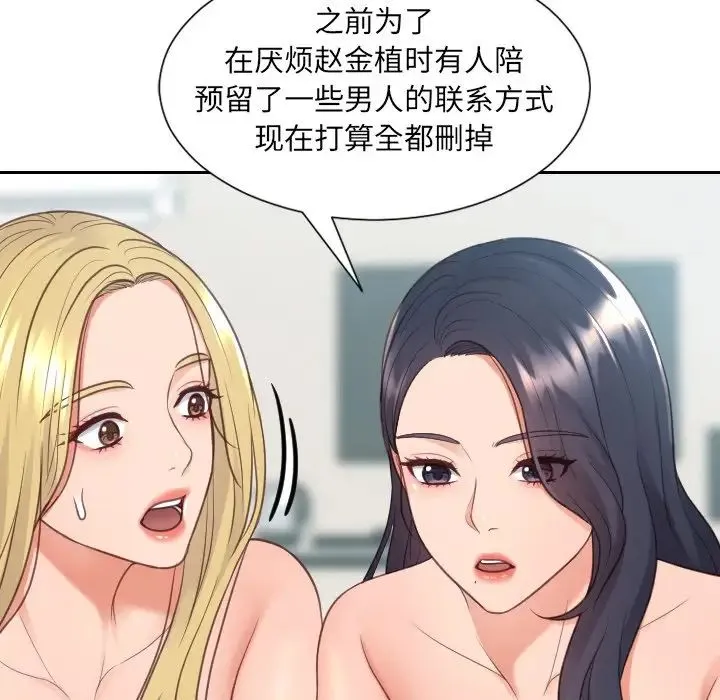 她的怪癖 第30話 第150页
