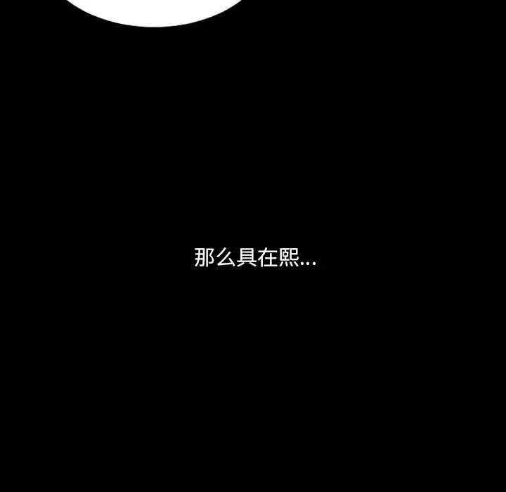 她的怪癖 第30話 第74页