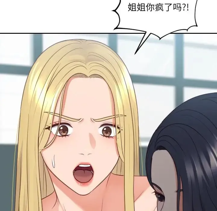 她的怪癖 第30話 第152页