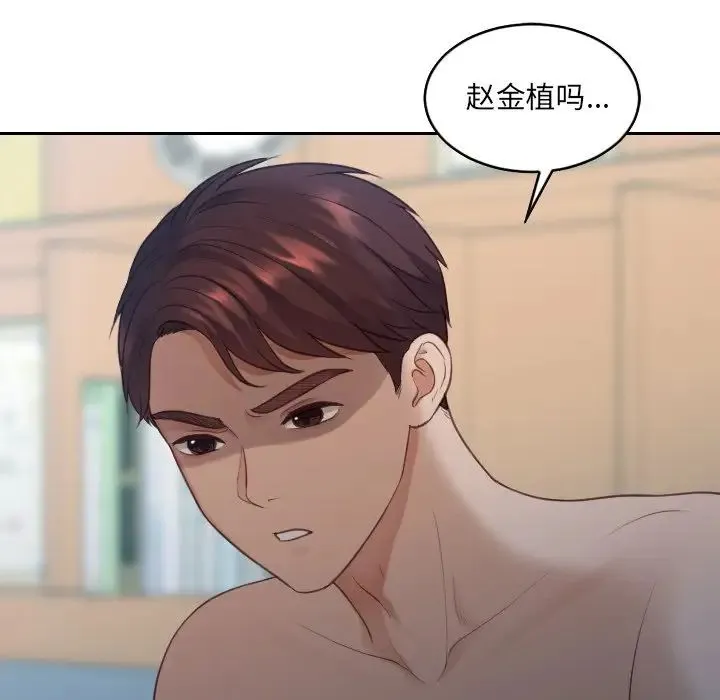 她的怪癖 第30話 第8页
