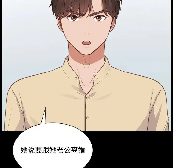 她的怪癖 第30話 第73页