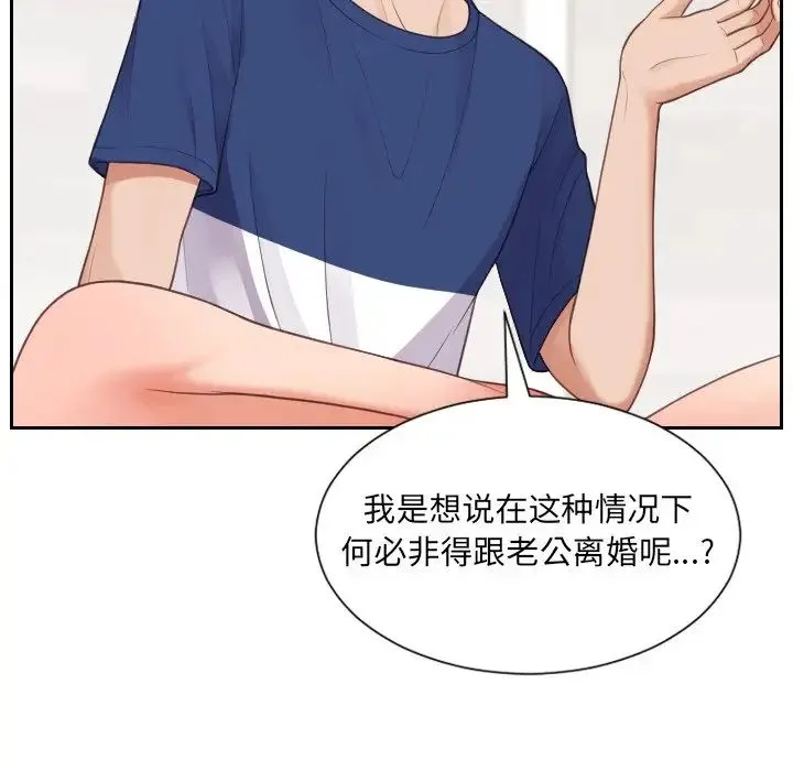 她的怪癖 第30話 第24页