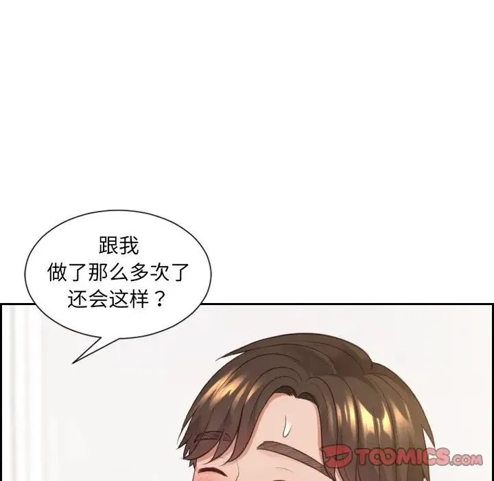 她的怪癖 第30話 第129页