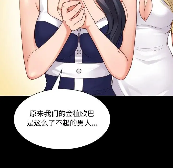 她的怪癖 第30話 第76页