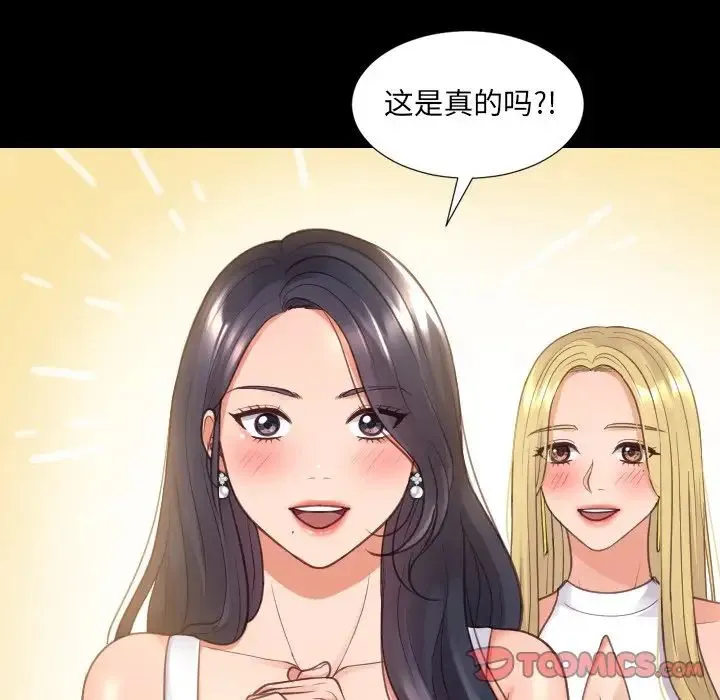 她的怪癖 第30話 第75页