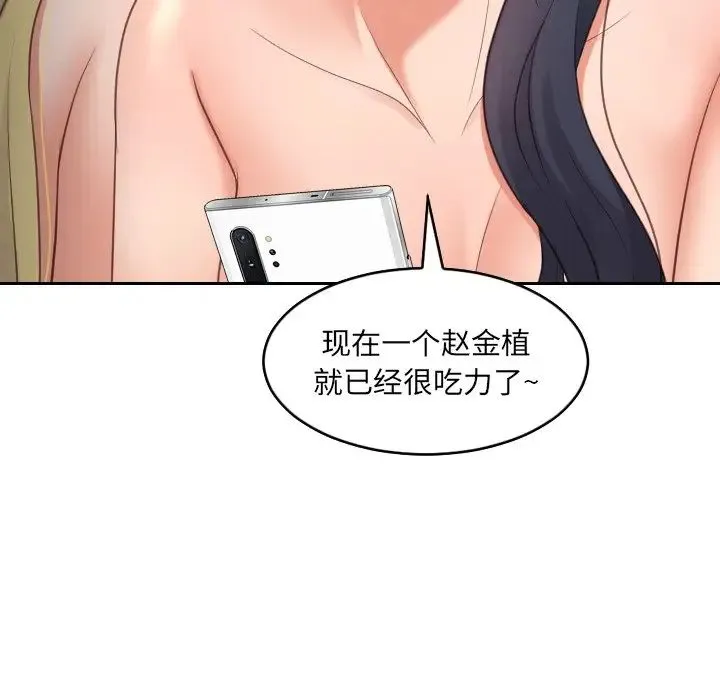 她的怪癖 第30話 第155页