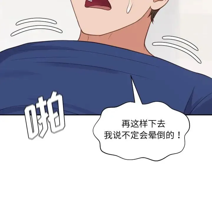 她的怪癖 第30話 第137页