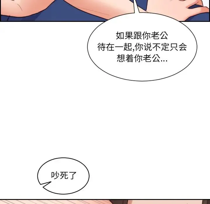 她的怪癖 第30話 第47页