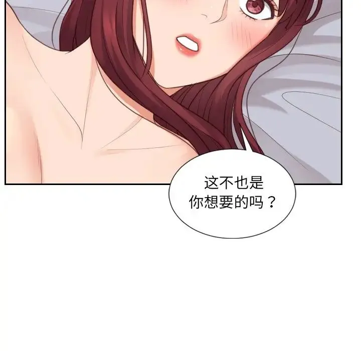 她的怪癖 第30話 第20页