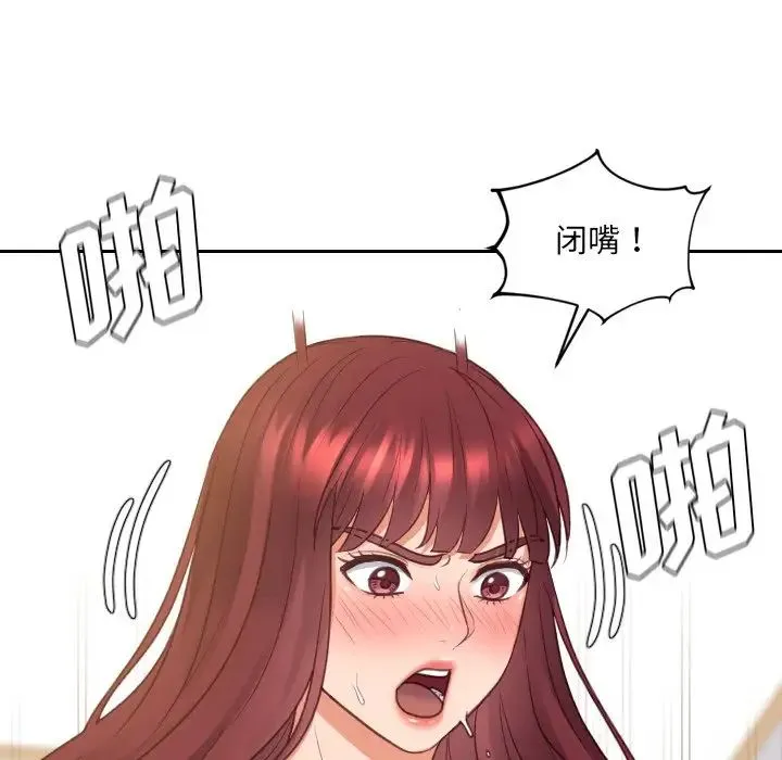她的怪癖 第30話 第138页