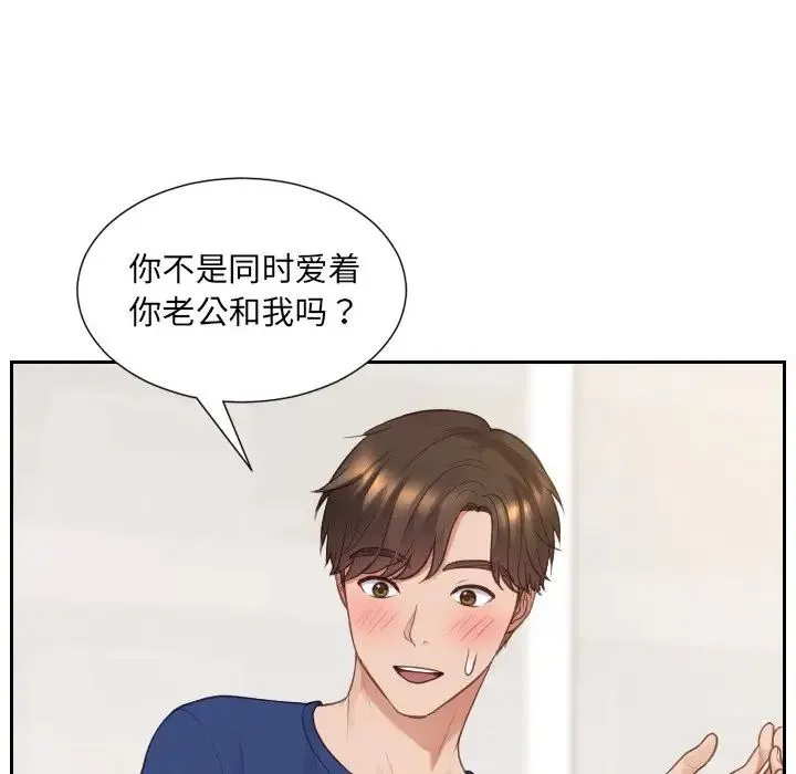 她的怪癖 第30話 第23页