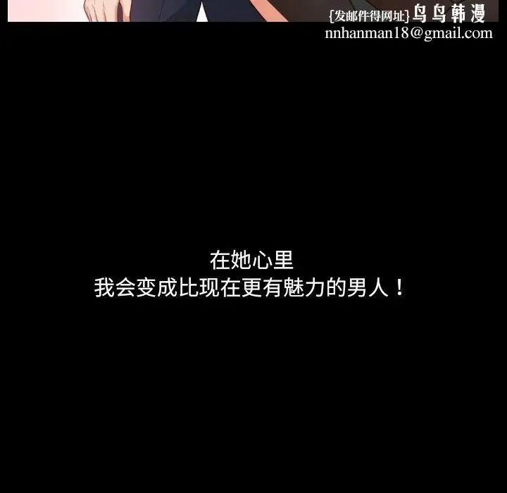 她的怪癖 第30話 第79页