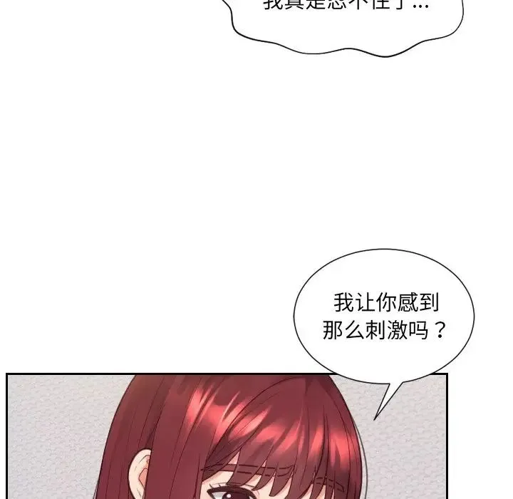 她的怪癖 第30話 第127页