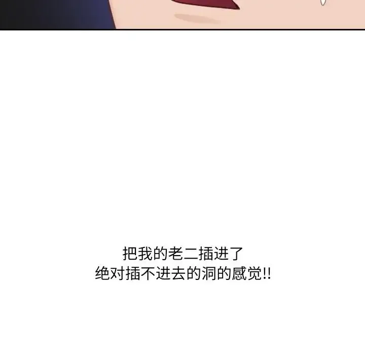 她的怪癖 第30話 第112页