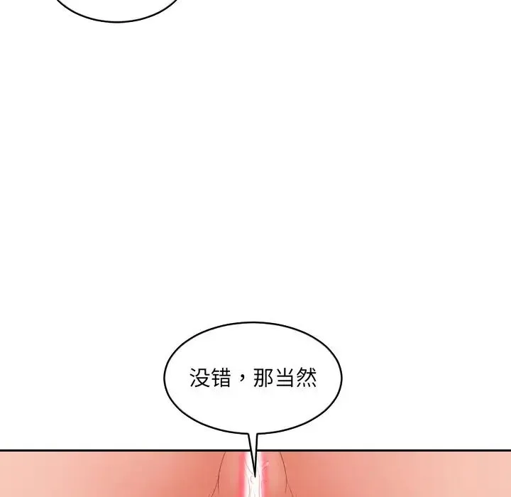她的怪癖 第30話 第94页