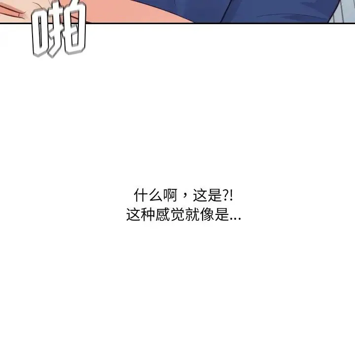 她的怪癖 第30話 第110页