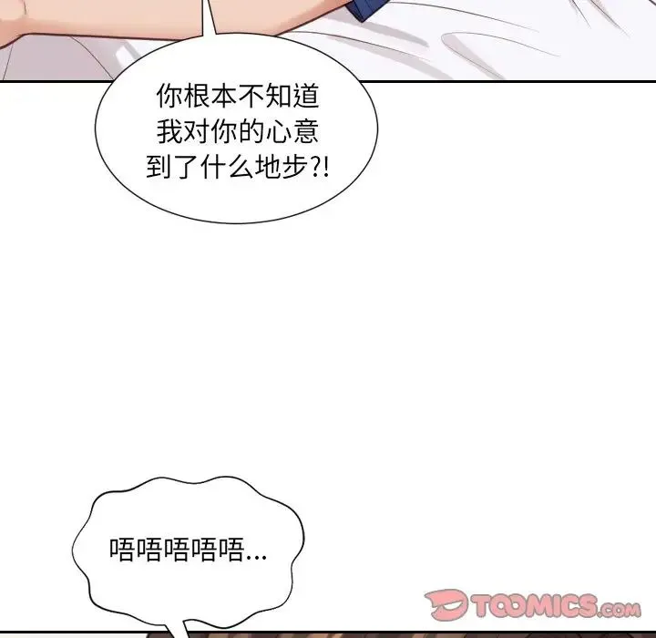 她的怪癖 第30話 第51页