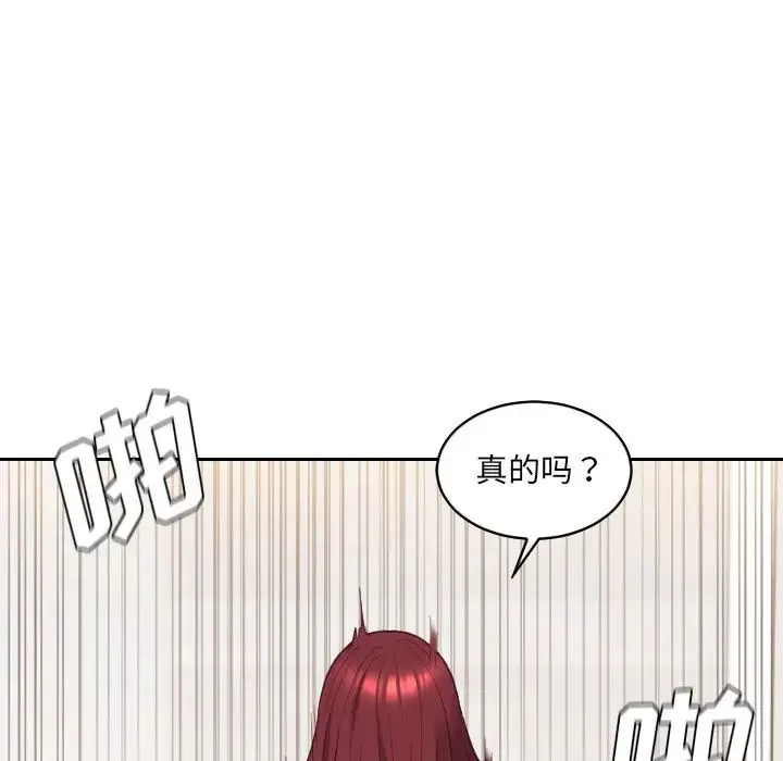 她的怪癖 第30話 第100页