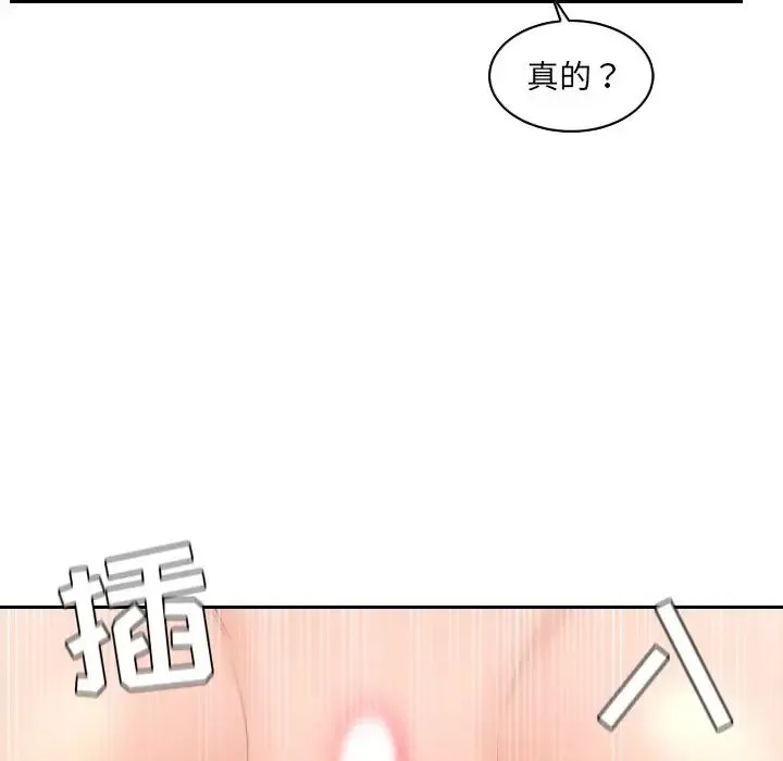 她的怪癖 第30話 第98页