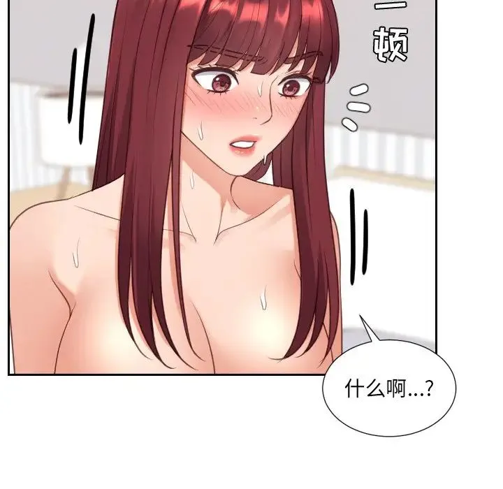 她的怪癖 第30話 第122页