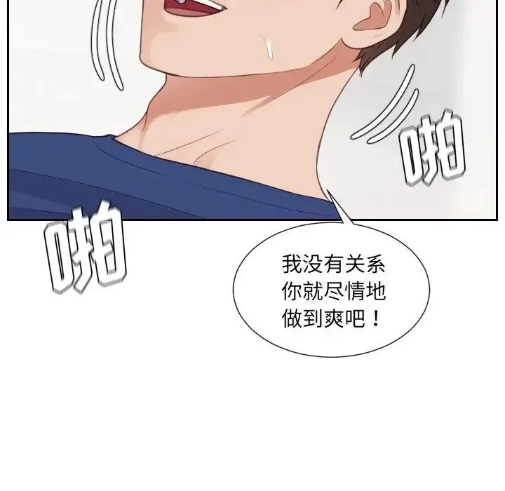 她的怪癖 第30話 第144页