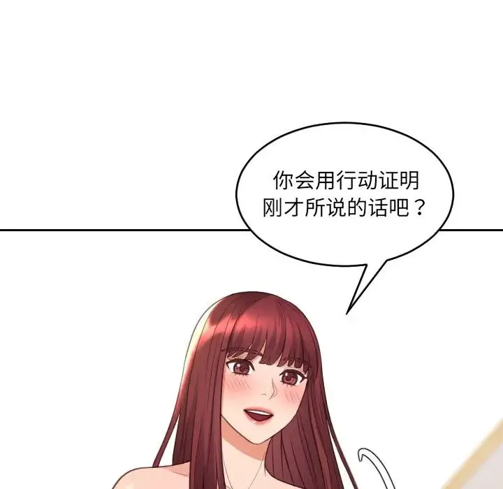 她的怪癖 第30話 第90页